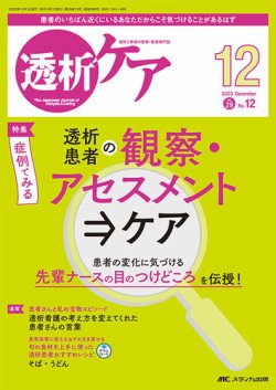 透析 看護 雑誌