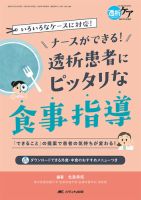 透析ケア 冬季増刊 表紙