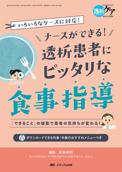 透析ケア 冬季増刊 (発売日2023年11月21日) 表紙