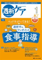 透析ケア 2024年1月号 表紙
