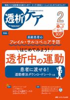 透析ケア 2024年2月号 表紙