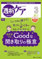 透析ケア 2024年3月号 表紙