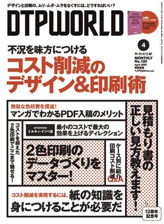 DTPWORLD 130 (発売日2009年03月13日) 表紙