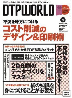 DTPWORLD 130 (発売日2009年03月13日) 表紙