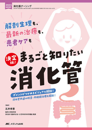 消化器ナーシング 秋季増刊