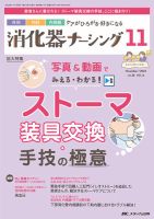 消化器ナーシング 2023年11月号 表紙