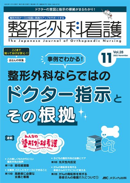 整形外科看護 2023年11月号 (発売日2023年10月12日) 表紙