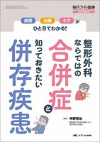 整形外科看護 冬季増刊 表紙