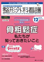 整形外科看護 2023年12月号 表紙