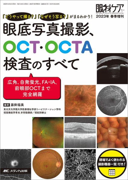 眼科ケア 春季増刊 (発売日2023年04月06日) 表紙