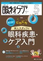 眼科ケアのバックナンバー | 雑誌/定期購読の予約はFujisan