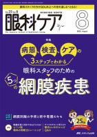 眼科ケアのバックナンバー | 雑誌/定期購読の予約はFujisan