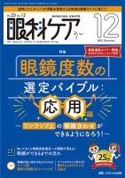 眼科ケアのバックナンバー | 雑誌/定期購読の予約はFujisan