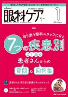 眼科ケアのバックナンバー | 雑誌/定期購読の予約はFujisan