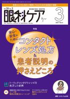 眼科ケア 2024年3月号 (発売日2024年02月24日) 表紙