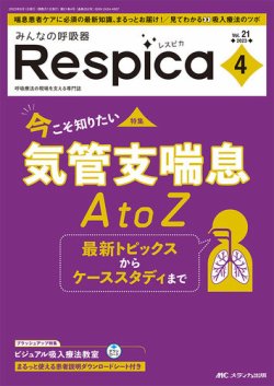 吸入 安い 療法 雑誌