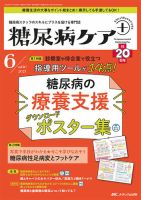 糖尿病ケア＋（プラス）のバックナンバー | 雑誌/定期購読の予約はFujisan