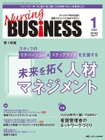 Nursing BUSINESS（ナーシングビジネス） 2023年1月号 表紙