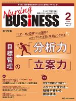 看護ナーシングビジネス17冊NursingBUSINESS 2020 2022