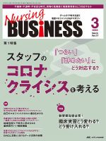 Nursing BUSINESS（ナーシングビジネス） 2023年3月号 表紙