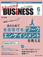 Nursing BUSINESS（ナーシングビジネス） 2023年6月号 表紙