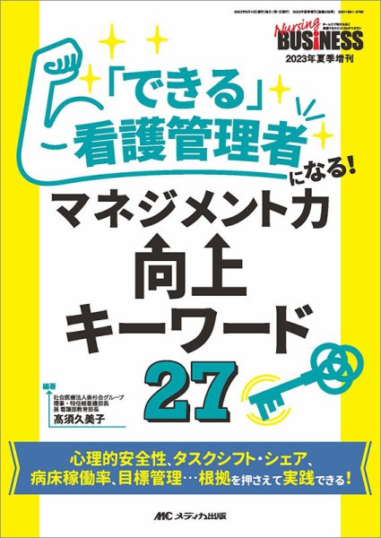 Nursing BUSINESS（ナーシングビジネス） 夏季増刊 (発売日2023年06月28日) 表紙