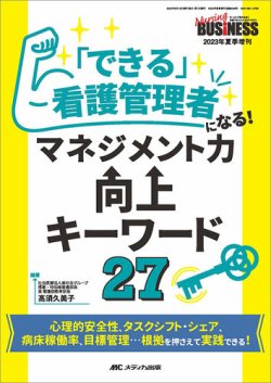 Nursing BUSINESS（ナーシングビジネス） 夏季増刊