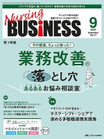 Nursing BUSINESS（ナーシングビジネス）のバックナンバー (2