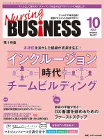 ナーシングビジネス 2020年5月号(第14巻5号)特集：これからの「あり方」を ナーシングビジネス 2022年6月号(第16巻6号)特集:リーダーシップ