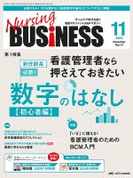 Nursing BUSINESS（ナーシングビジネス） 2023年11月号 (発売日2023年10月14日) 表紙