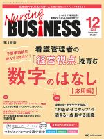 Nursing BUSINESS（ナーシングビジネス） 2023年12月号 (発売日 