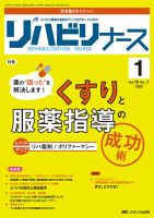 リハビリナース 2023年1号 表紙