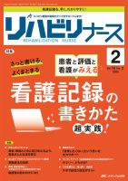 リハビリナース 2023年2号 表紙