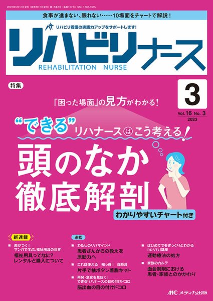 リハビリナース 2023年3号 (発売日2023年04月25日) 表紙