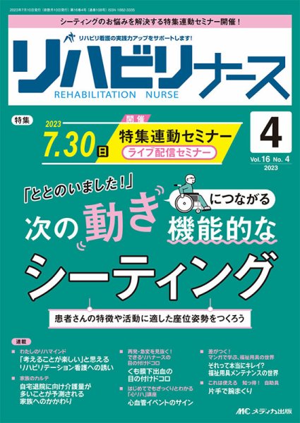 リハビリナース 2023年4号 (発売日2023年06月25日) 表紙