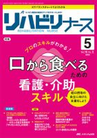 リハビリナースのバックナンバー | 雑誌/定期購読の予約はFujisan