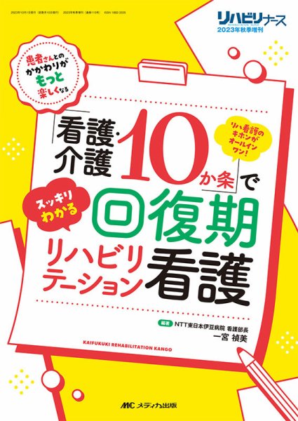 リハビリナース 秋季増刊 (発売日2023年10月05日) 表紙