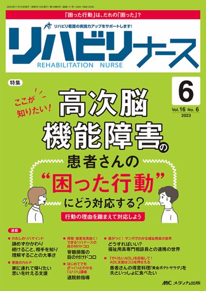 リハビリナース 2023年6号 (発売日2023年10月25日) 表紙