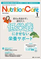NutritionCare（ニュートリションケア） 2023年1月号 表紙
