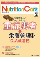 ニュートリションケア 2巻1号 (2) NutritionCare（ニュートリションケア）のバックナンバー (3