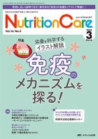 NutritionCare（ニュートリションケア） 2023年3月号 表紙