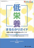 NutritionCare（ニュートリションケア）のバックナンバー (3