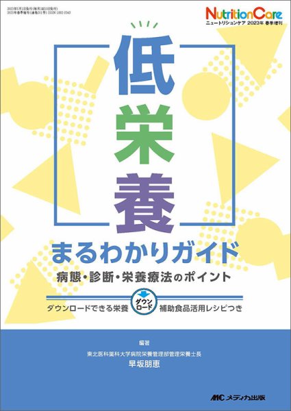 NutritionCare（ニュートリションケア） 春季増刊 (発売日2023年04月15日) 表紙