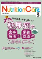 NutritionCare（ニュートリションケア） 2023年5月号 表紙