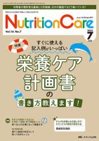 NutritionCare（ニュートリションケア）のバックナンバー (2ページ目 15件表示) | 雑誌/定期購読の予約はFujisan
