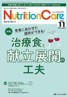 NutritionCare（ニュートリションケア）のバックナンバー | 雑誌/定期購読の予約はFujisan