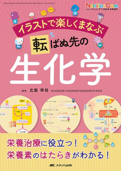 NutritionCare（ニュートリションケア） 冬季増刊 (発売日2023年12月15日) 表紙