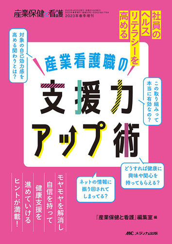 産業保健と看護 春季増刊 (発売日2023年04月07日) | 雑誌/定期購読の予約はFujisan