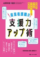 産業保健と看護 春季増刊 表紙