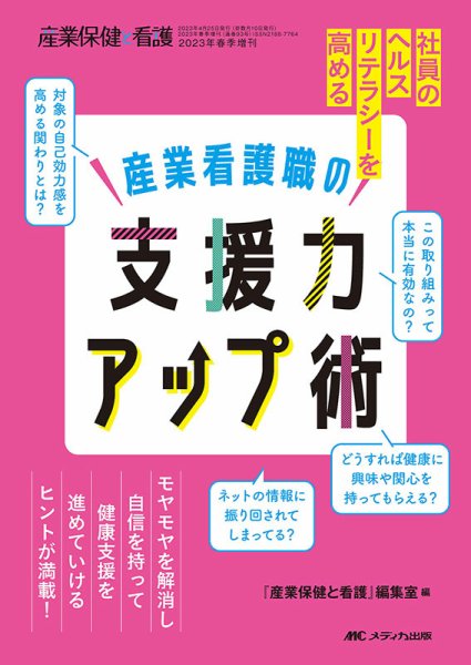 産業保健と看護 春季増刊 (発売日2023年04月07日) 表紙